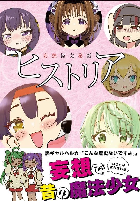 お得!4コマ本まとめDL(微えちマギレコ・妄想怪文秘話ヒストリア・ひみつのマギレコスケベクラブ・あったらいーな妄想イベント サンプル 6