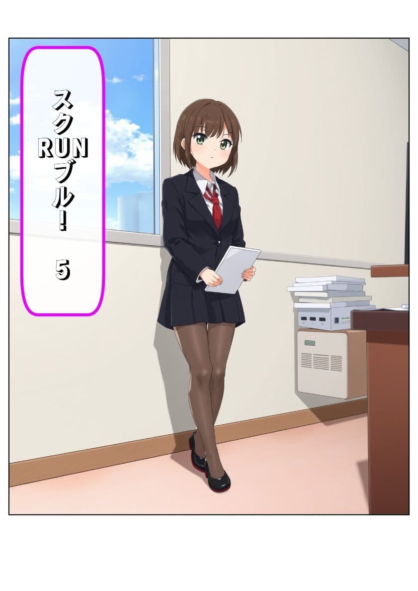 スクRUNブルV＋おまけ サンプル 1