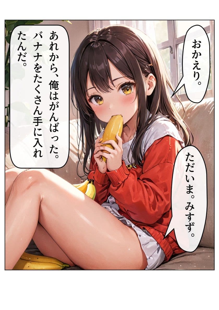 みすずちゃん。 サンプル 6