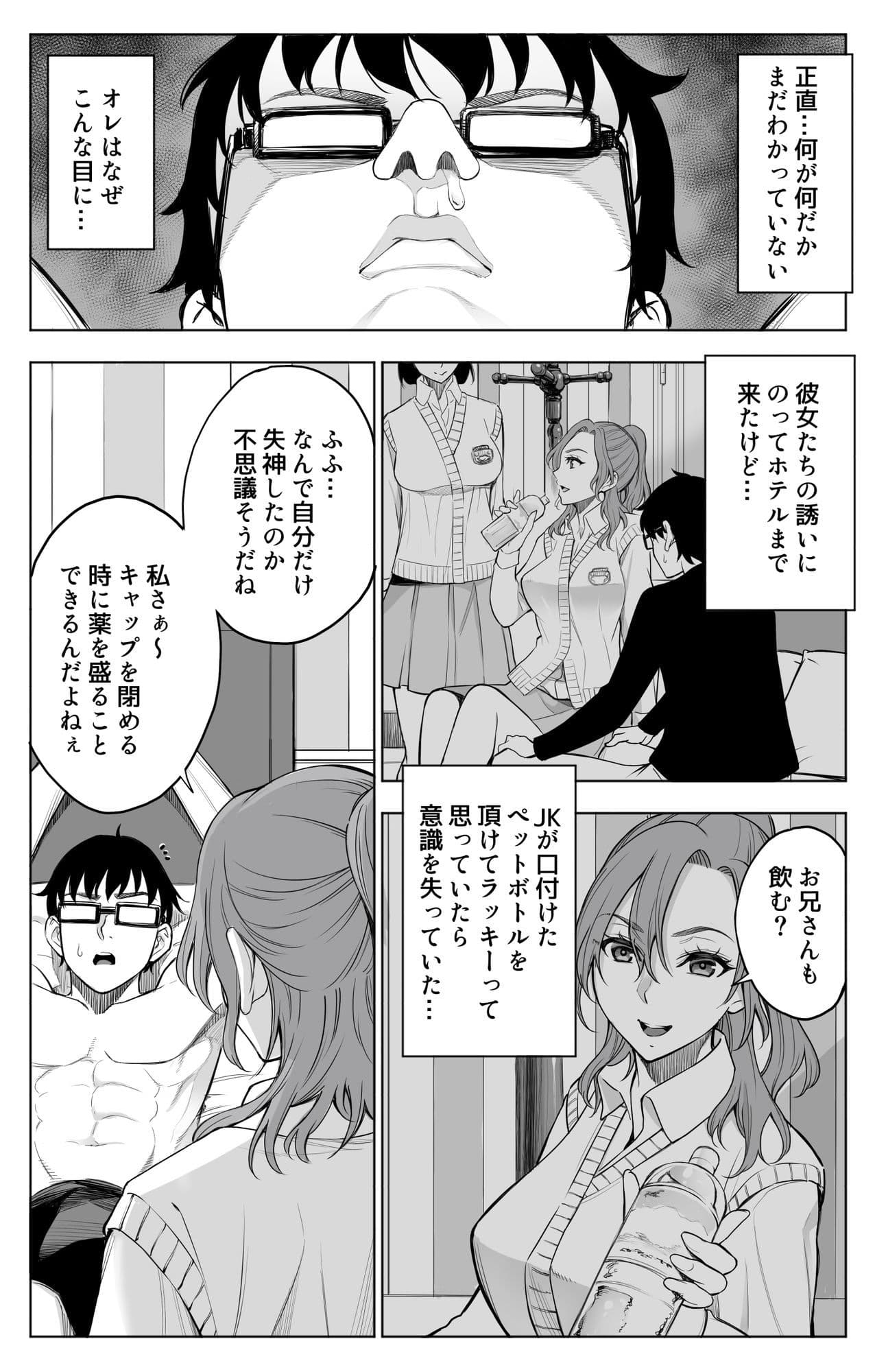 オンナを激イキさせるチンポを手に入れたオレは…2 サンプル 5