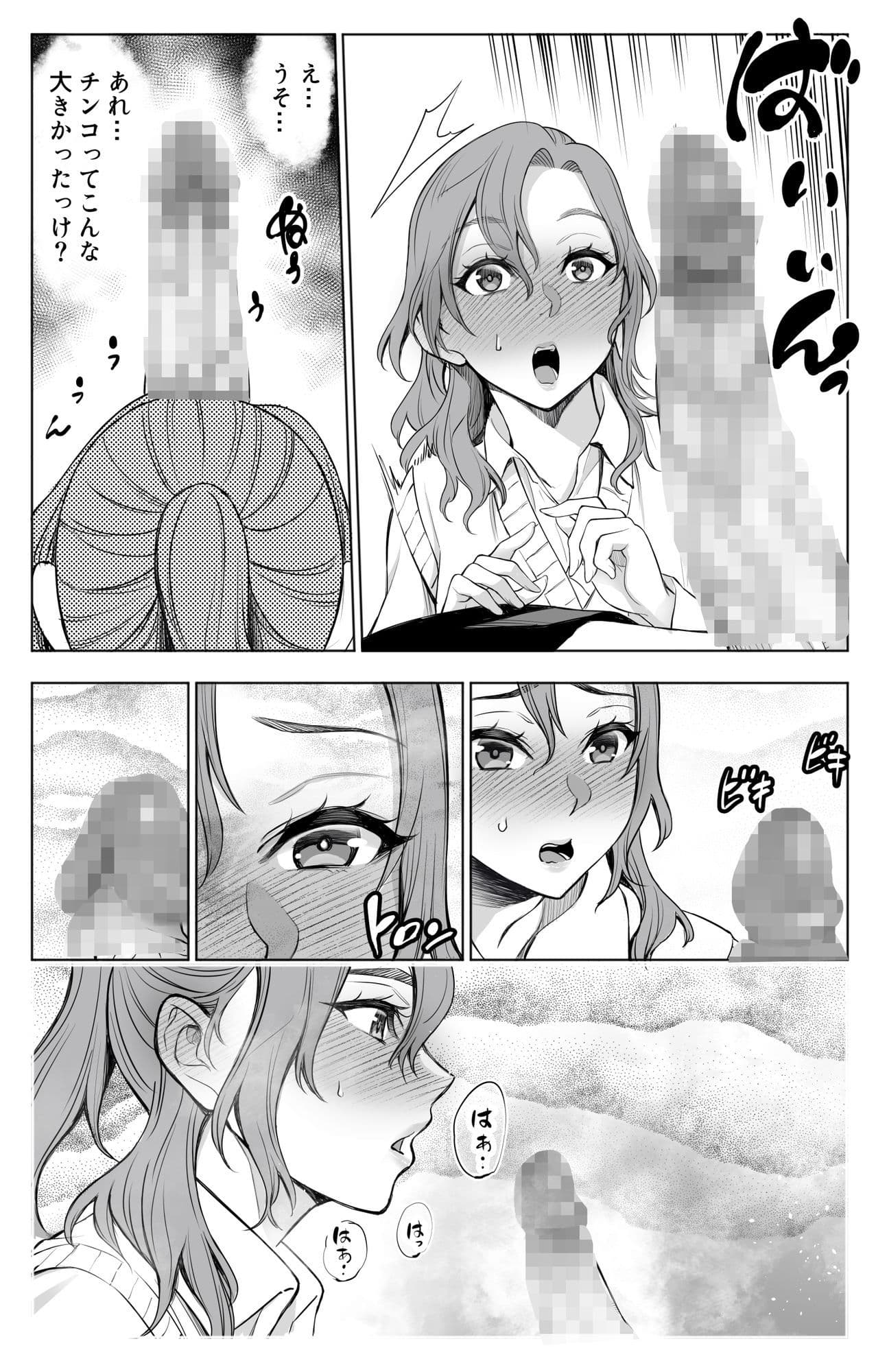オンナを激イキさせるチンポを手に入れたオレは…2 サンプル 7