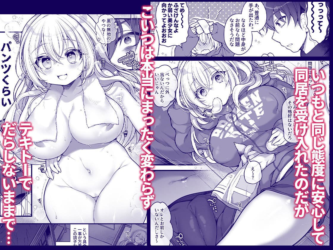 女体化した相部屋の親友が相変わらずだらしないのでわからせる。 サンプル 2