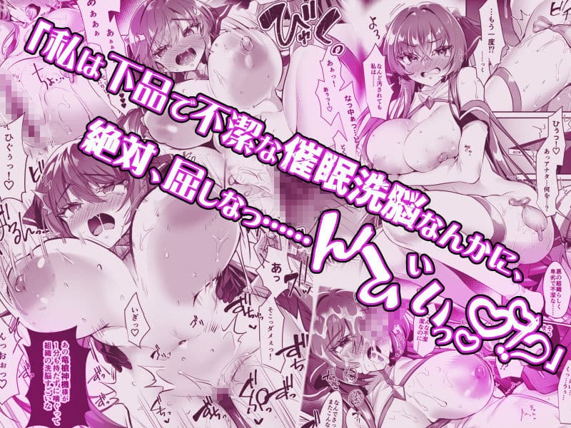 デリヘルアプリで呼べる変身ヒロイン。「私は下品で不潔な催●洗脳なんかに、屈しなっ……んひぃいっ？？？！？」 サンプル 3