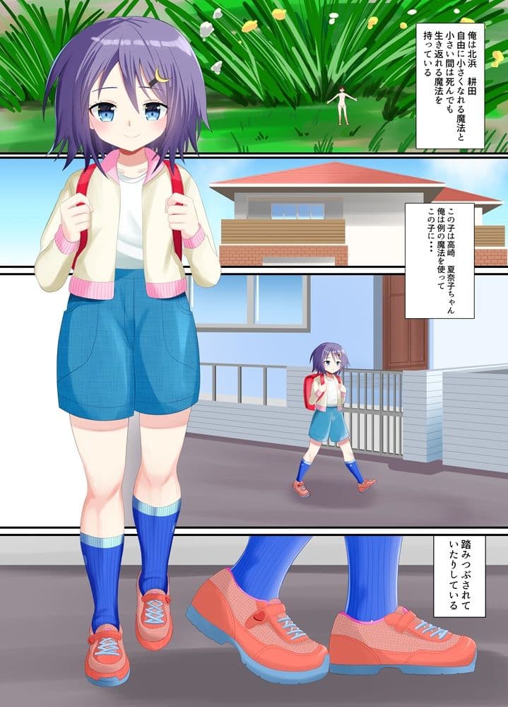 靴下で踏まれる話 サンプル 1