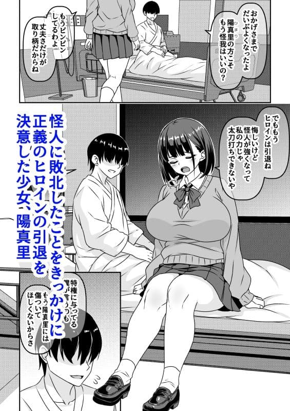 正義のヒロイン敗北報告会でセカンドレ●プ サンプル 1