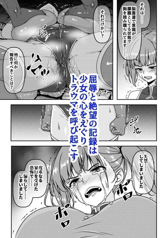 正義のヒロイン敗北報告会でセカンドレ●プ サンプル 5