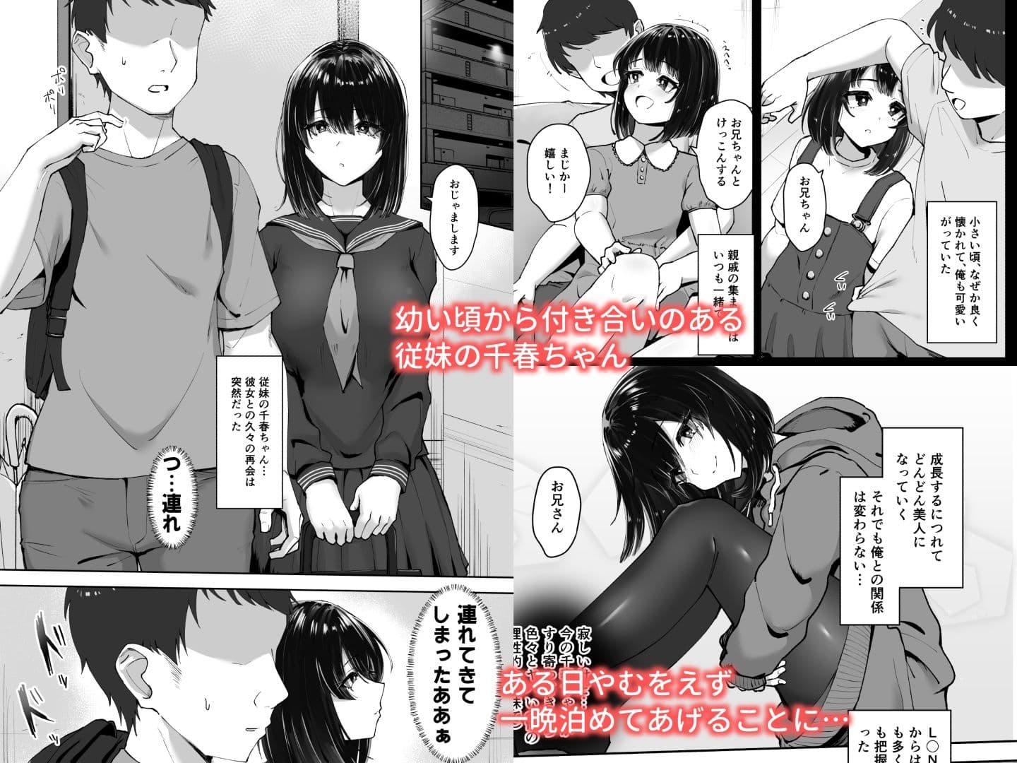 食べごろ従妹 サンプル 1