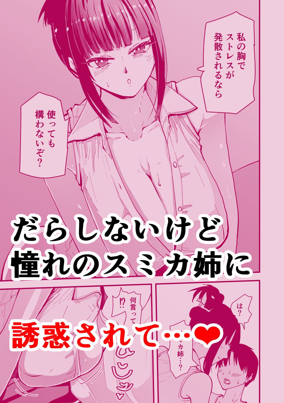 いつもクールな安藤先生が俺にだけだらしない姿でHなことしてくれる理由 サンプル 3