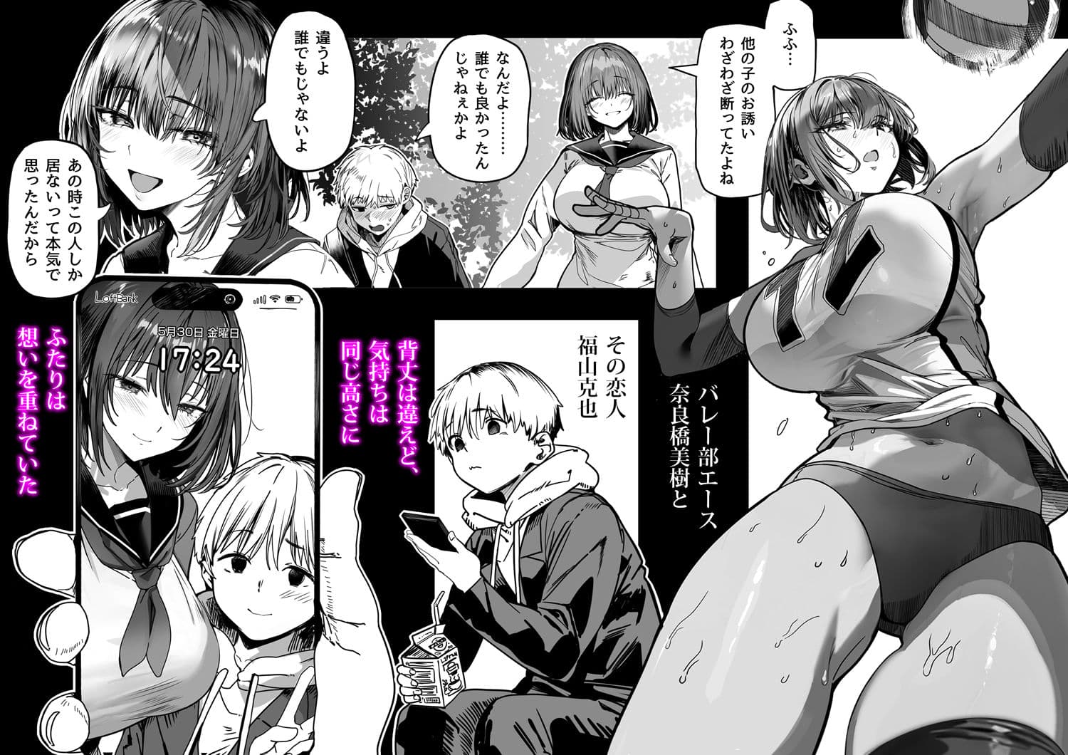 高身長バレー部の清楚系彼女が先輩のモノになってしまう一部始終2 サンプル 1