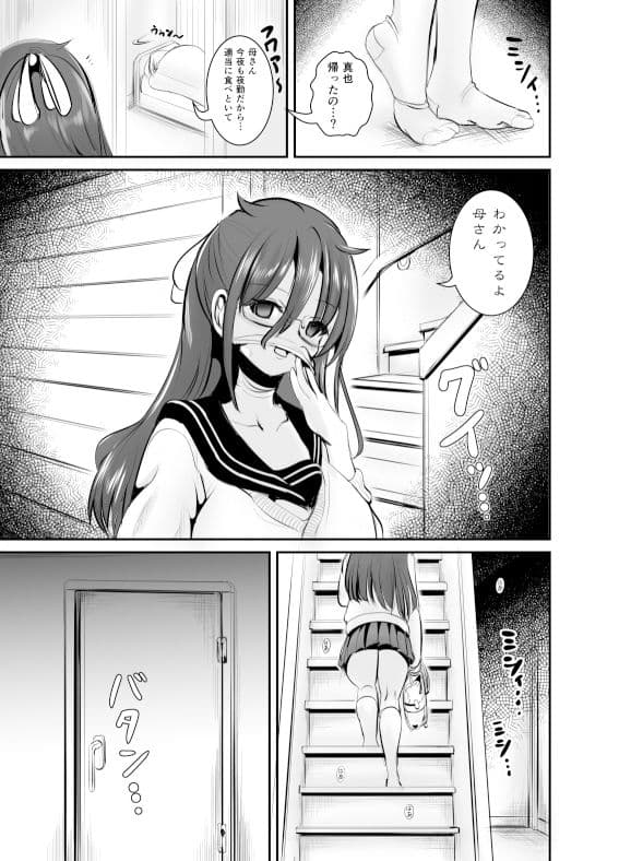 地味女子（アイツ）の皮着てヤリたい放題 サンプル 2