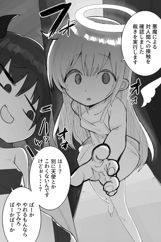 大天使さんが強すぎて サンプル 1