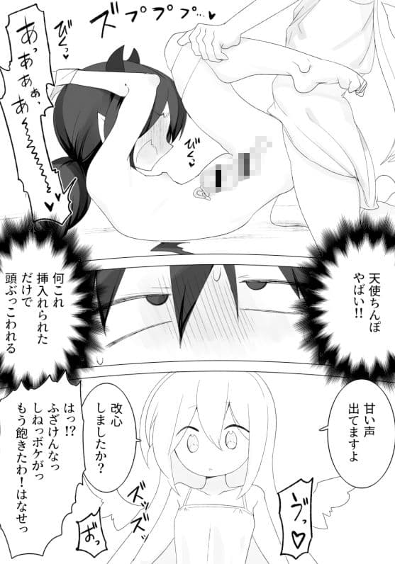 大天使さんが強すぎて サンプル 3