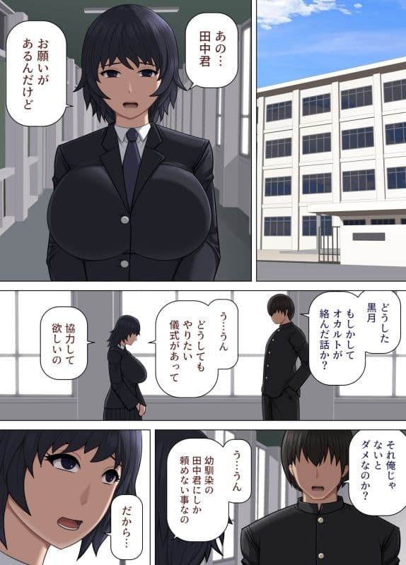 黒月冥花の淫らな儀式 サンプル 1