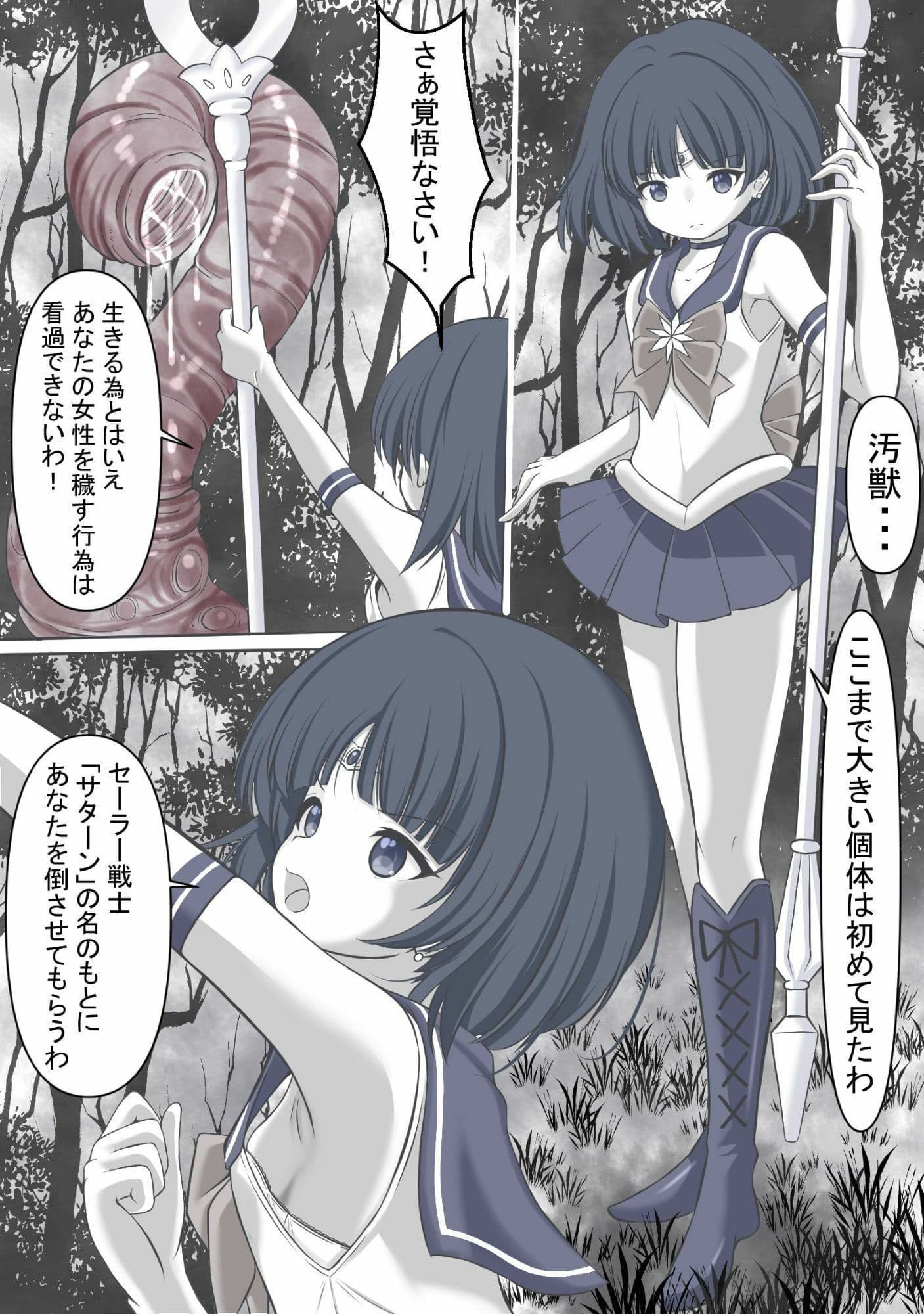 異形に挑むも敗北し変わり果てた姿になってしまうセーラ●サターン サンプル 5