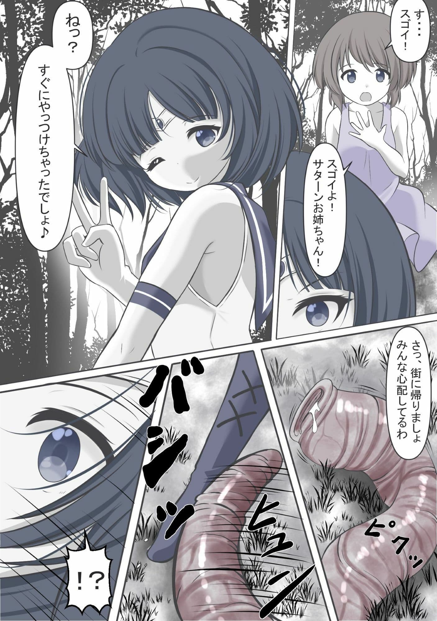 異形に挑むも敗北し変わり果てた姿になってしまうセーラ●サターン サンプル 6