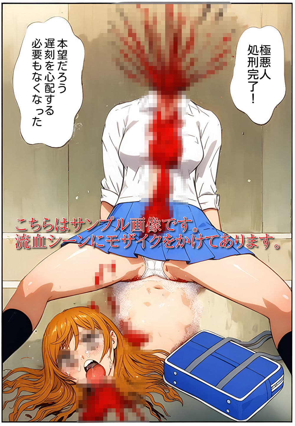 処刑マンのいけにえ（フルカラーバージョン） サンプル 5