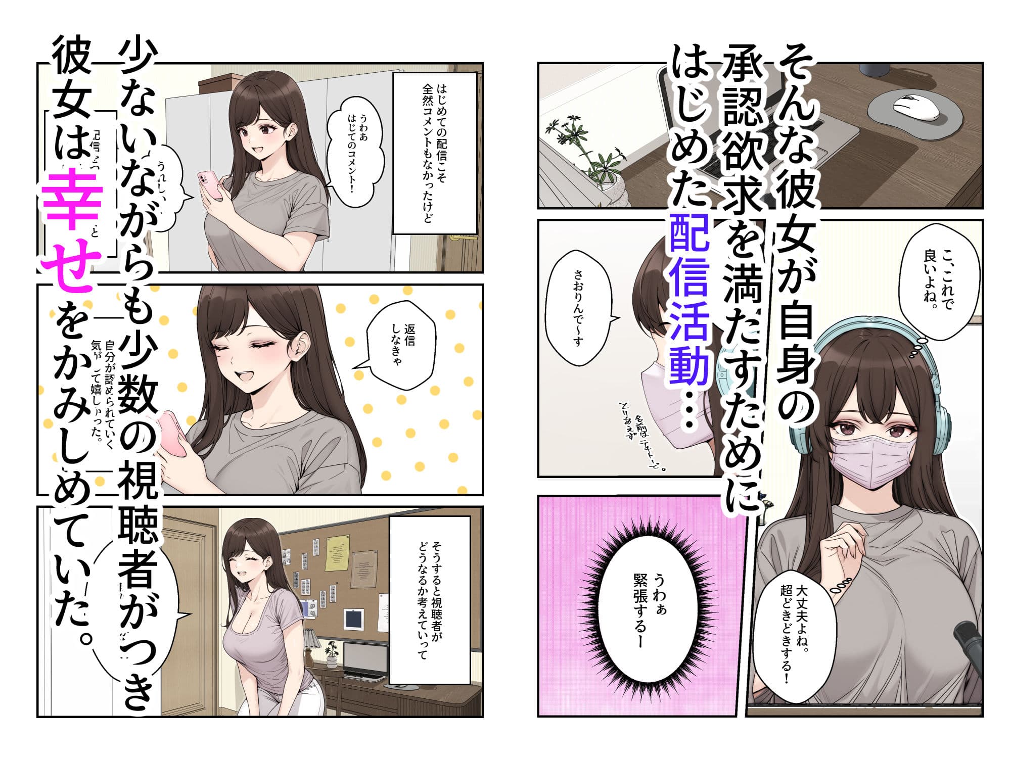 ネトラレ配信妻 サンプル 2