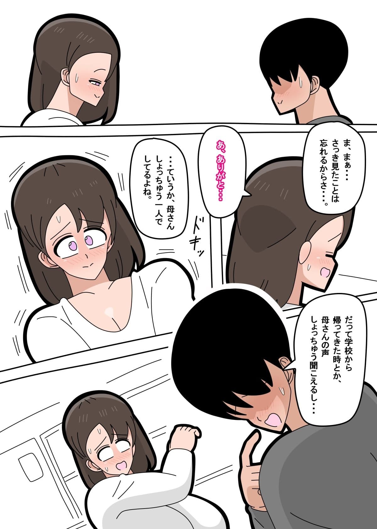 息子とセフレになりました  1 サンプル 3
