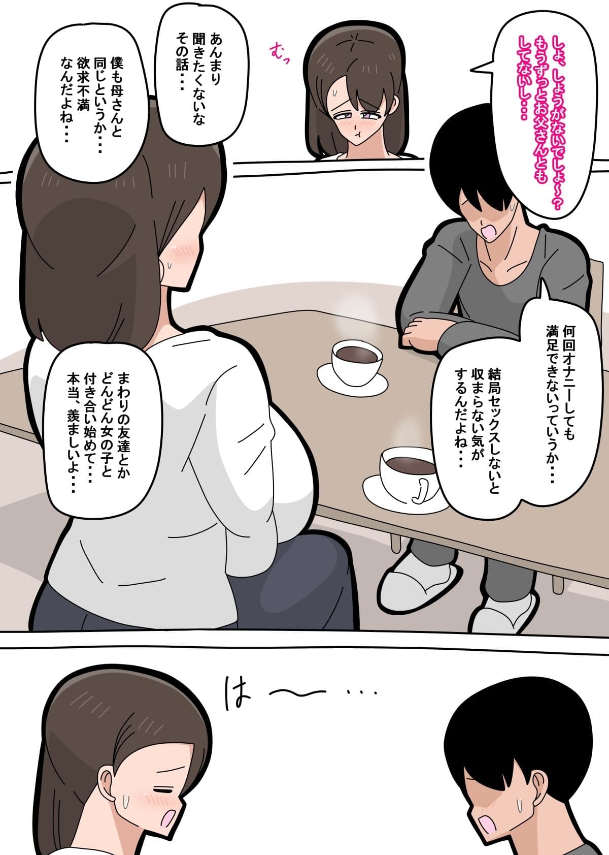 息子とセフレになりました  1 サンプル 4