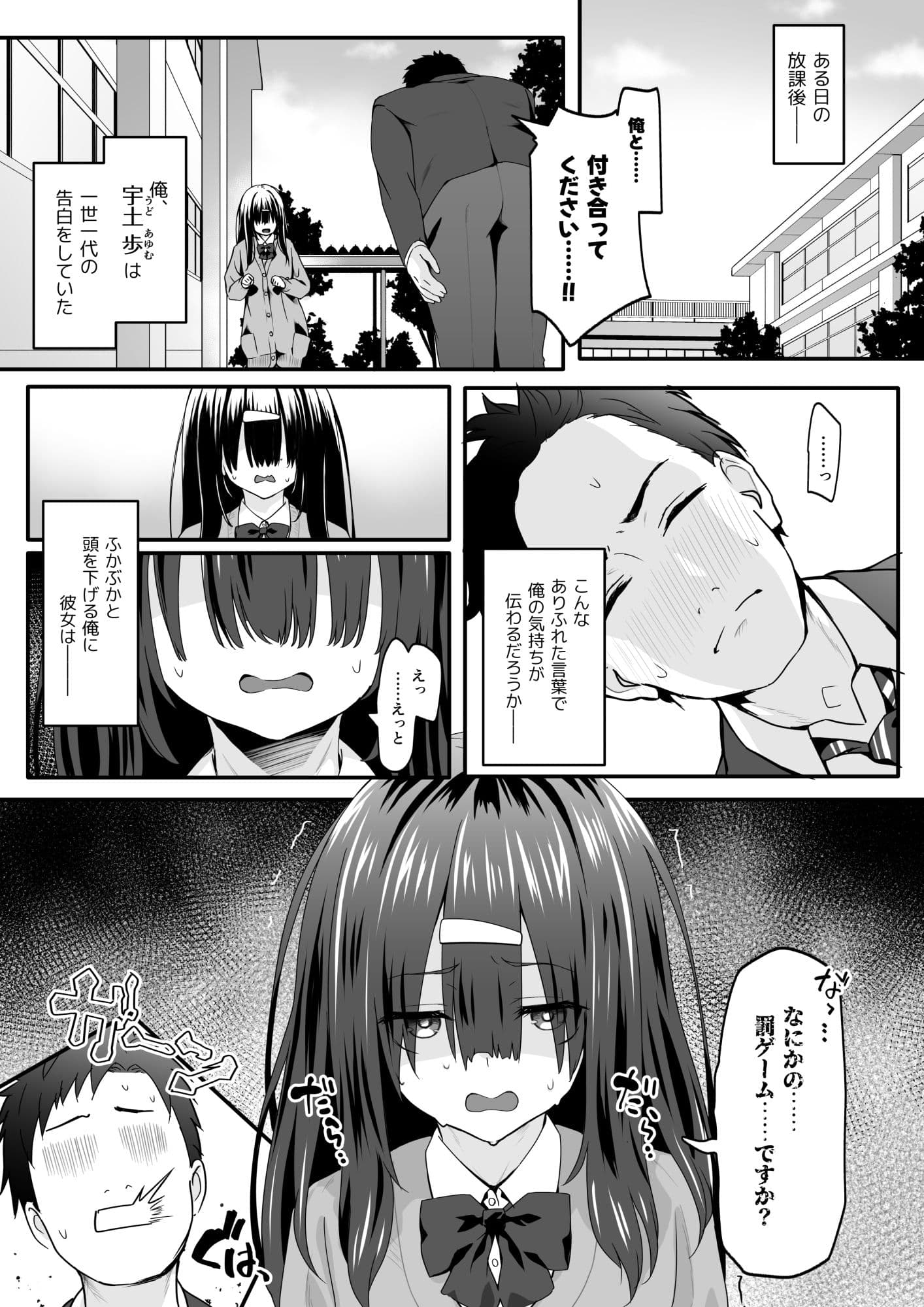 陰キャのくせにド淫乱でごめんなさい サンプル 1