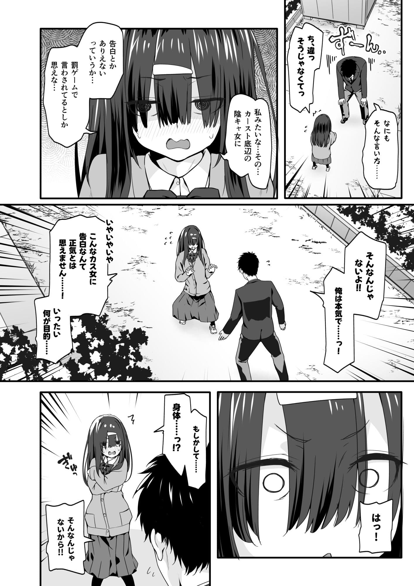 陰キャのくせにド淫乱でごめんなさい サンプル 2