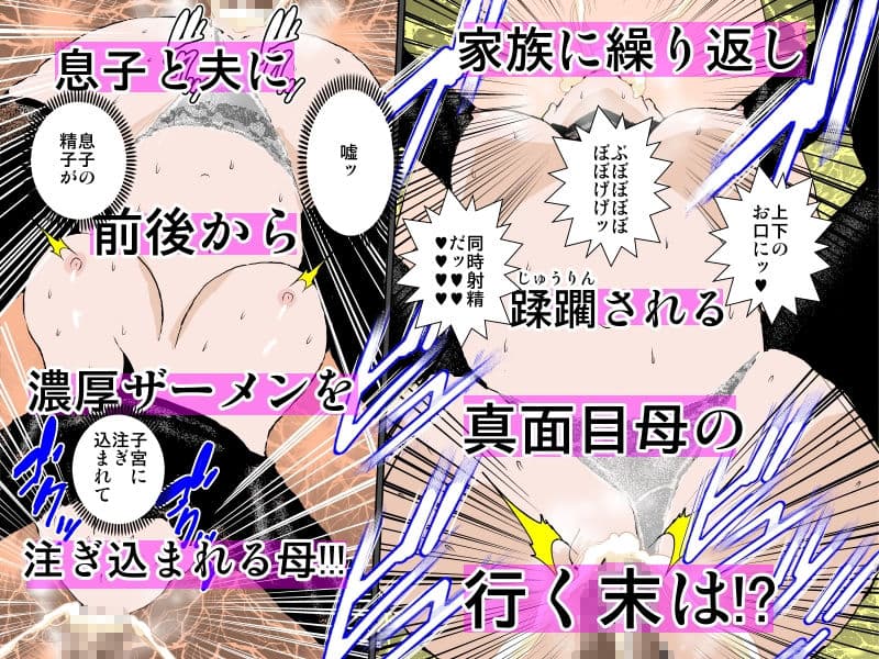 絶倫家族にセックス漬けにされた真面目母子 サンプル 7