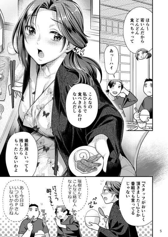 アイドル秘湯三昧 スタッフがおいしくいただきました サンプル 1