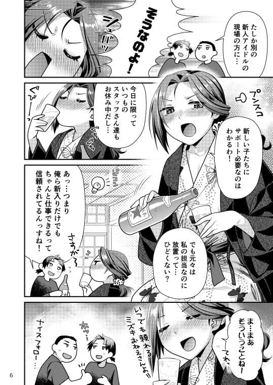 アイドル秘湯三昧 スタッフがおいしくいただきました サンプル 2