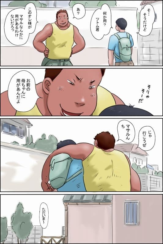 ツトムくんまかり通る！（マサルママ編） サンプル 1