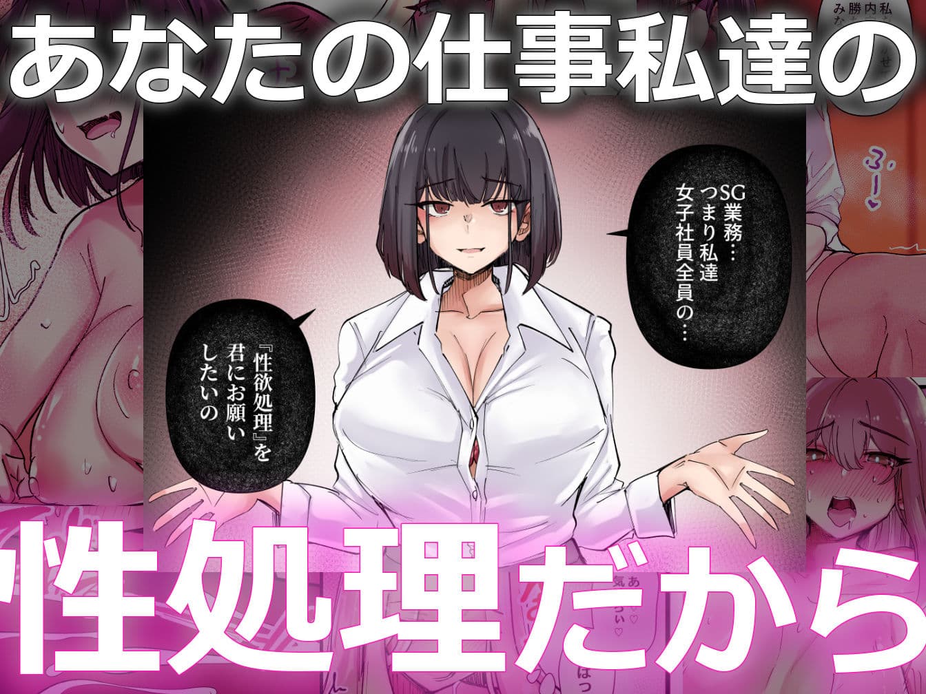 僕だけで女子社員全員の性処理なんて無理ですよ! vol01 サンプル 1