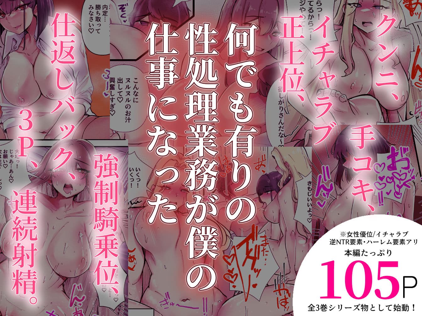 僕だけで女子社員全員の性処理なんて無理ですよ! vol01 サンプル 6