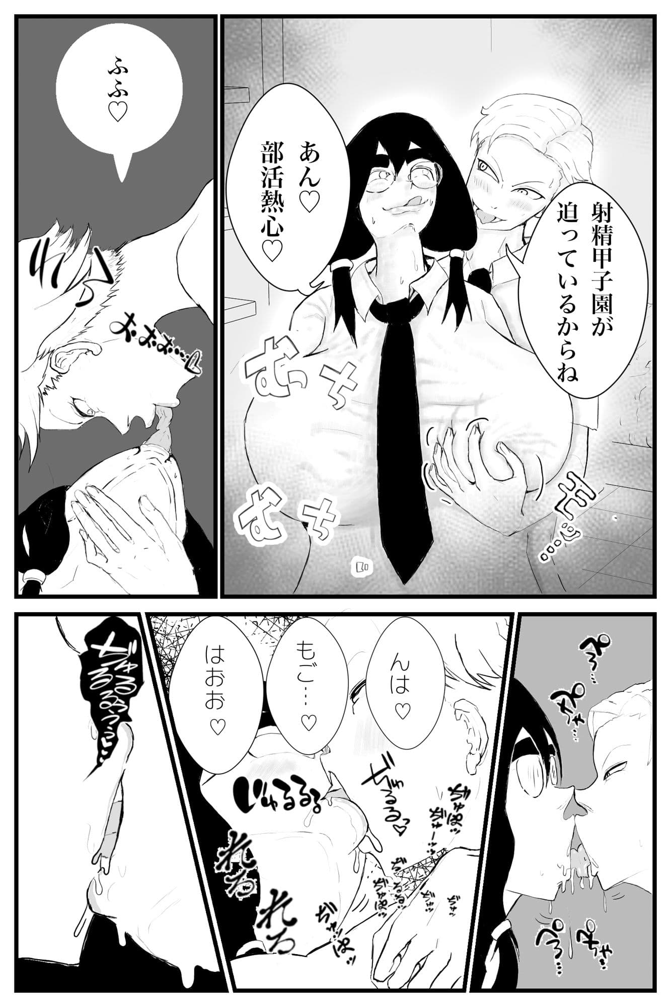 ふたなり射精甲子園 サンプル 5