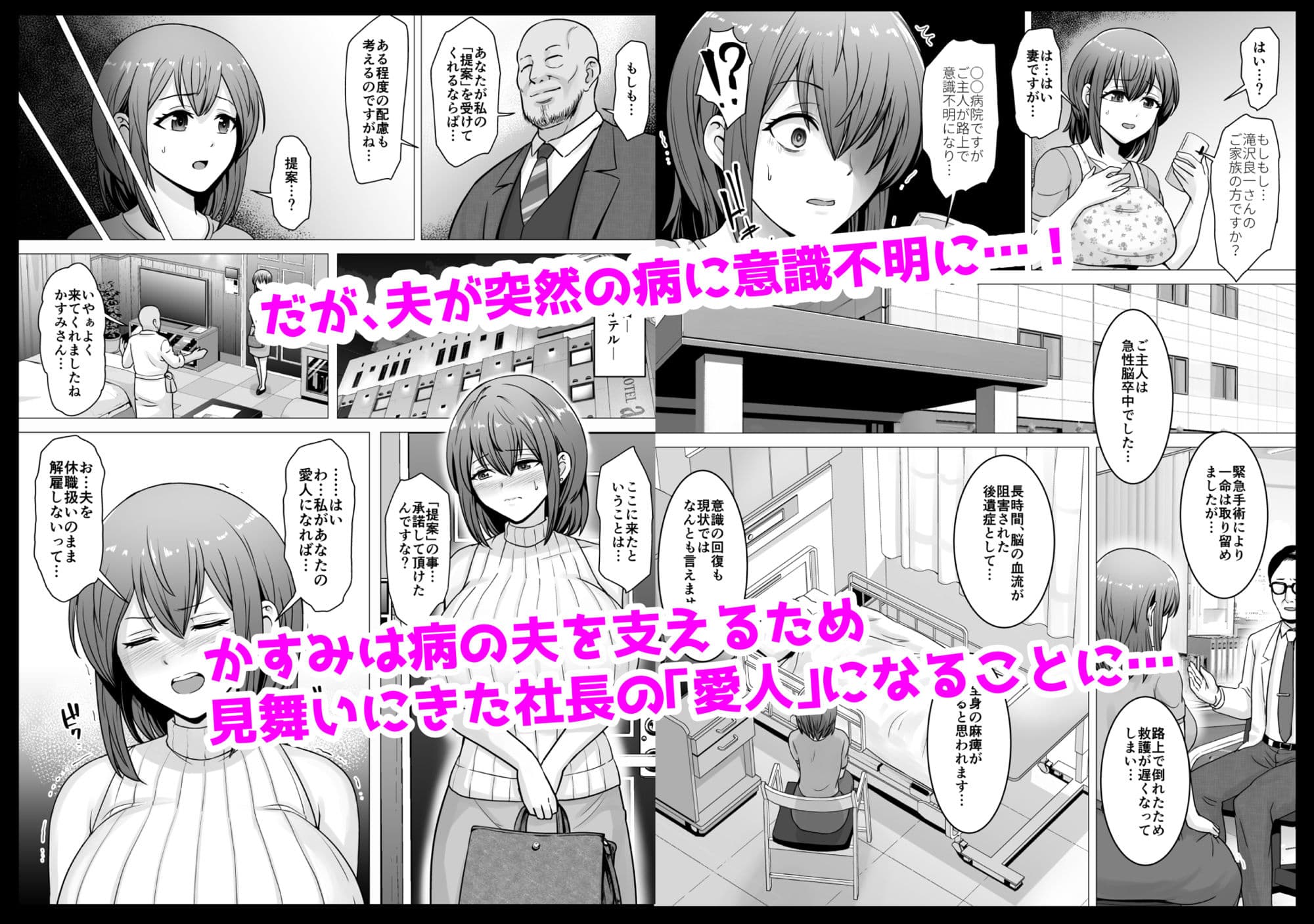 愛する妻が絶倫社長の手に堕ちたその日… サンプル 2