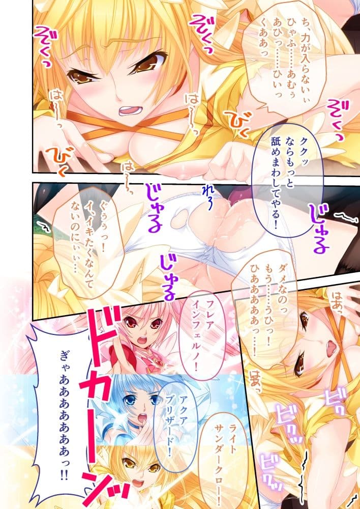 魔法少女の正義の心を寝取る話 〜テンプレ悪役は征服セックスを極めてる！？〜【超合本シリーズ】 サンプル 3