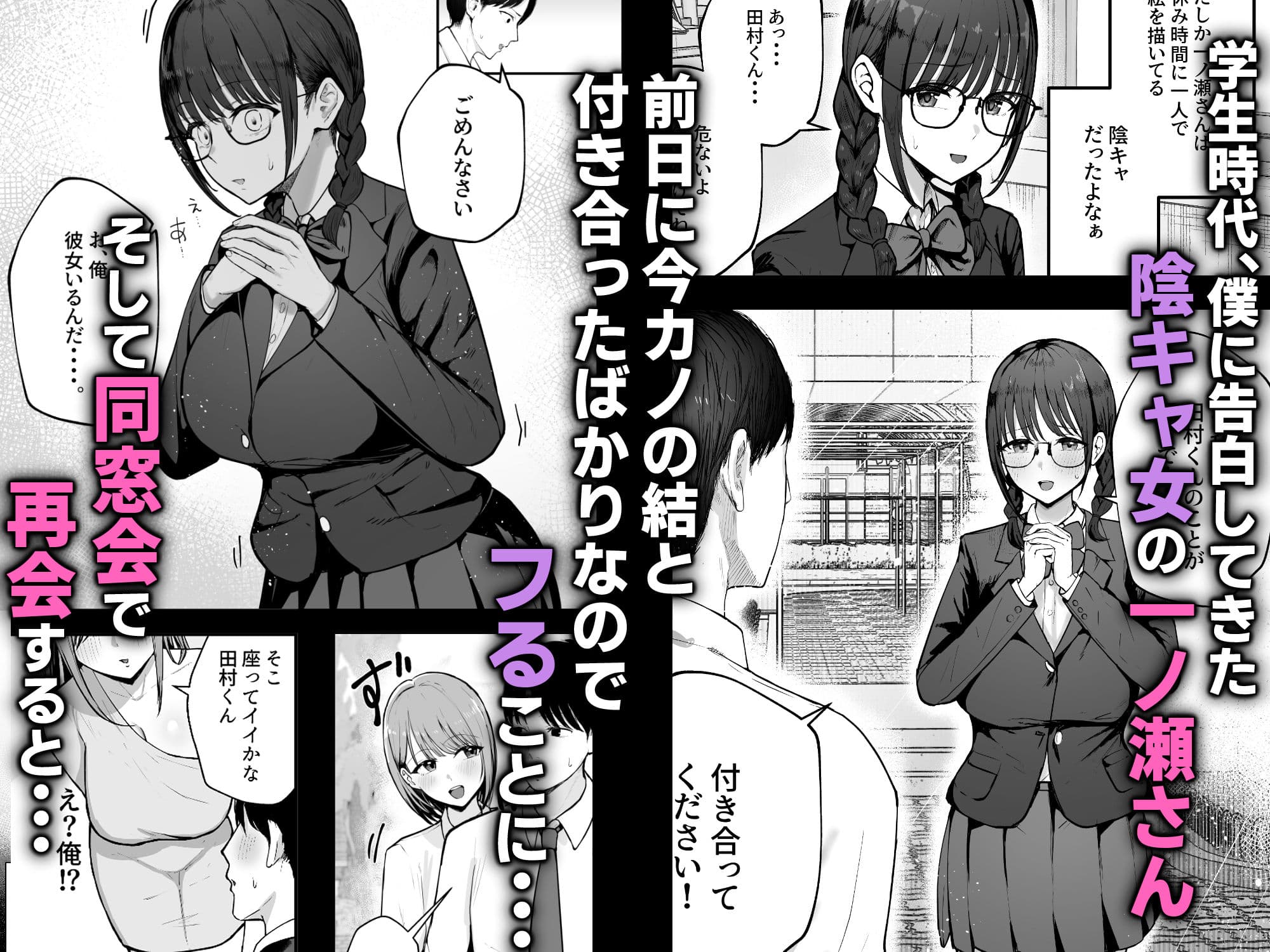 「お前がフった陰キャ女、今じゃフォロワー100万人超えの爆乳グラビアアイドルだぞ？w」 ―彼女のいる俺をむちむち爆乳ボディで誘惑してきて逆NTR― サンプル 1