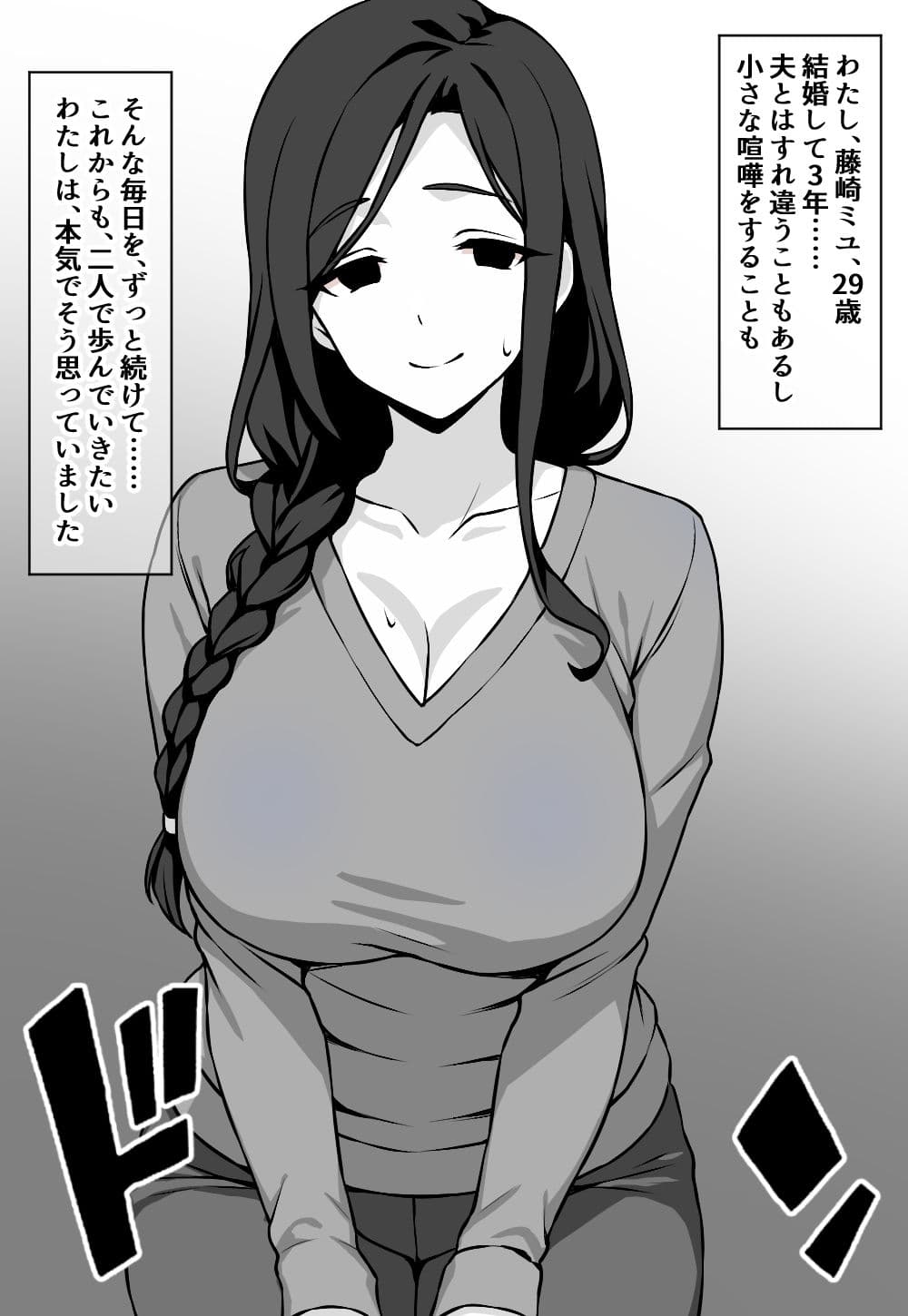 藤崎ミユ29歳〜専業主婦は寝取られ済〜 サンプル 2