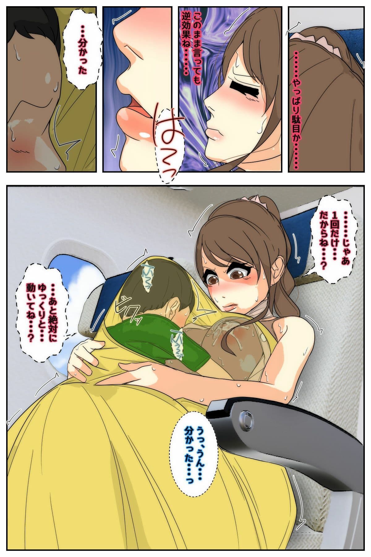 母乳ママ近親相姦痴● ＃1-5 「隠姦家族旅行」 中編 サンプル 4