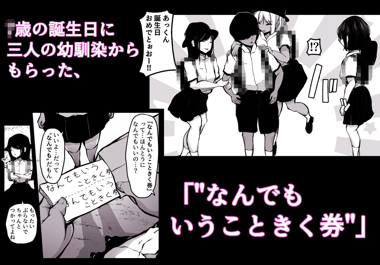 「なんでもいうこときく券」で好き放題してみた。 サンプル 1
