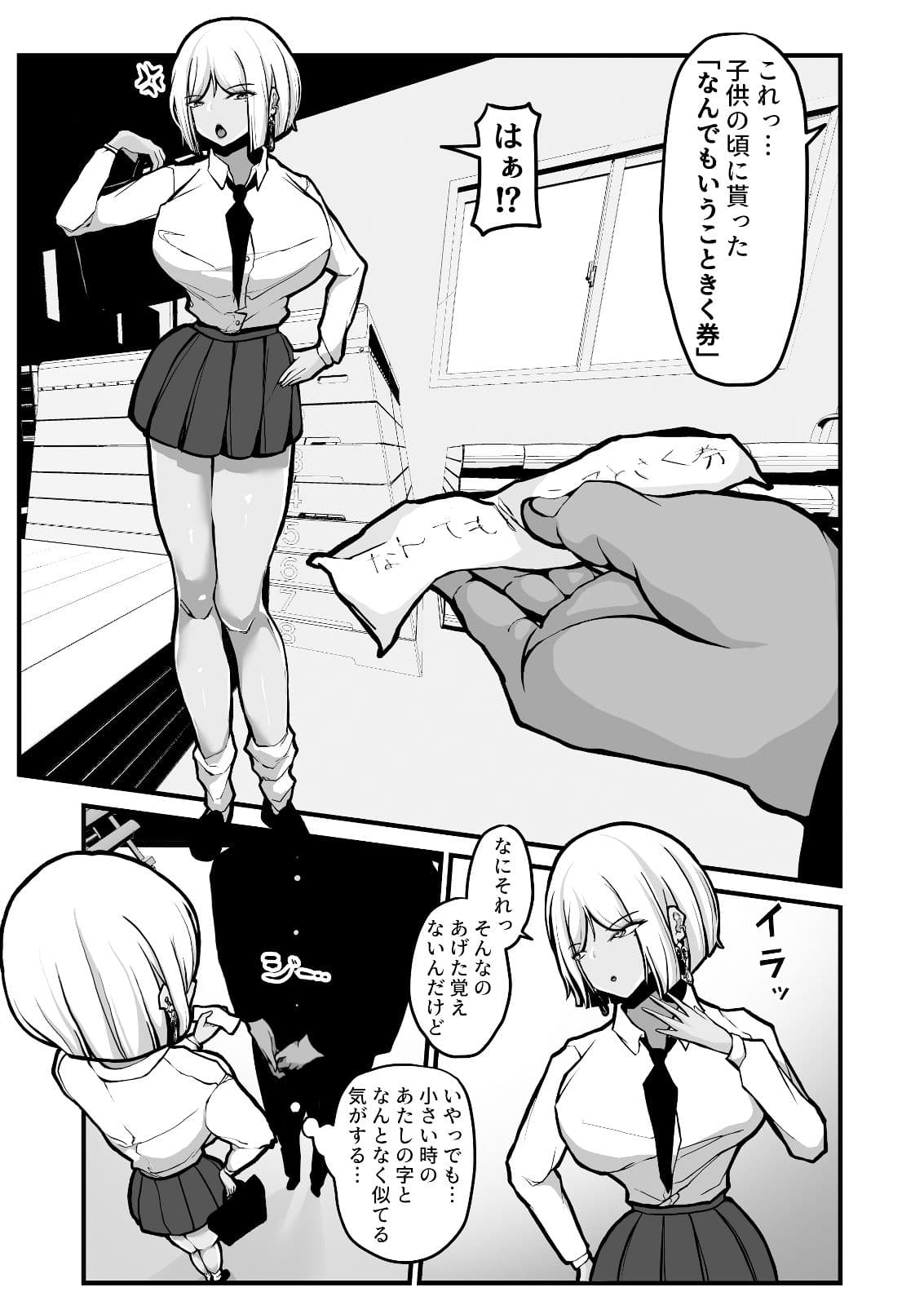 「なんでもいうこときく券」で好き放題してみた。 サンプル 5