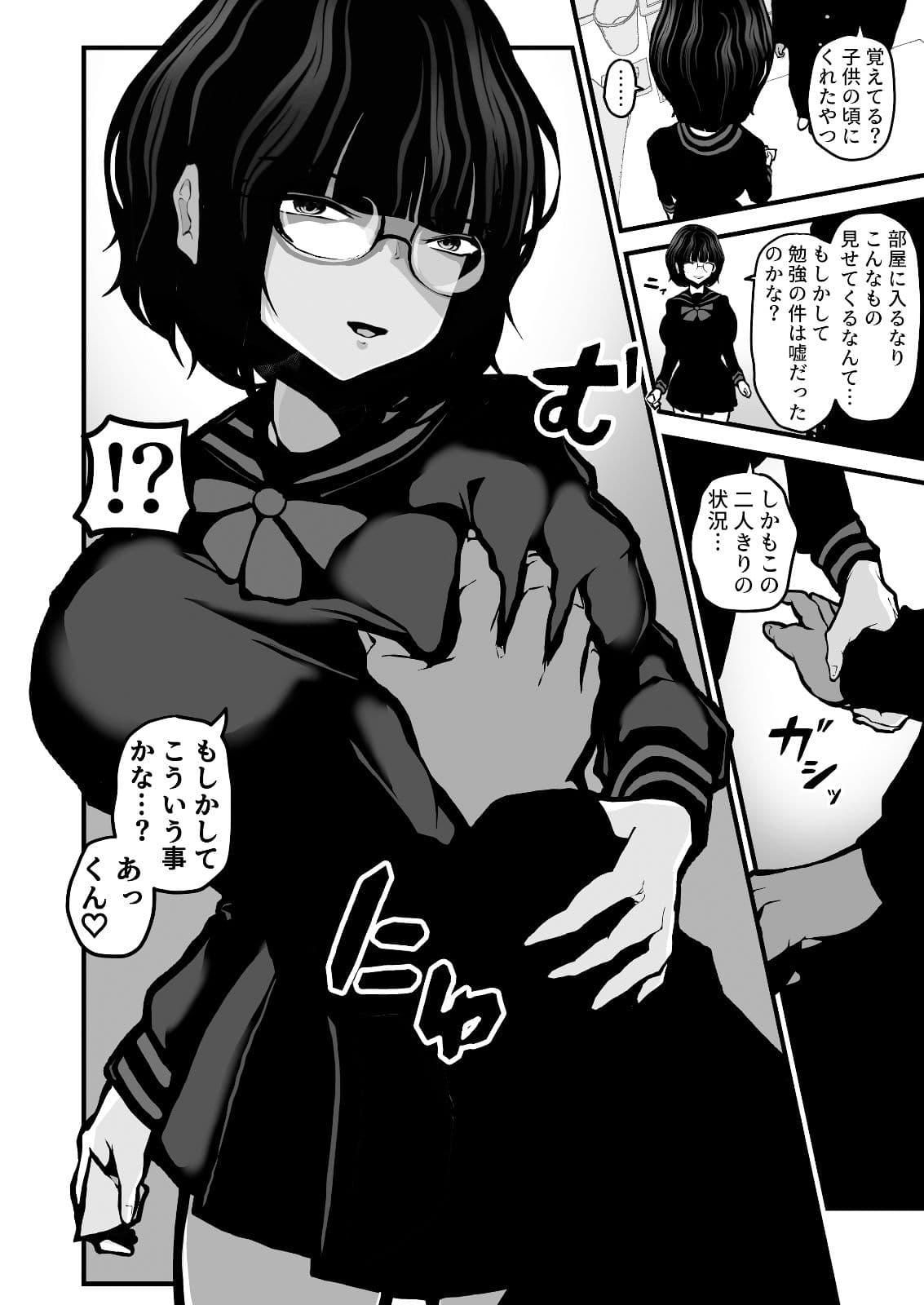 「なんでもいうこときく券」で好き放題してみた。 サンプル 9