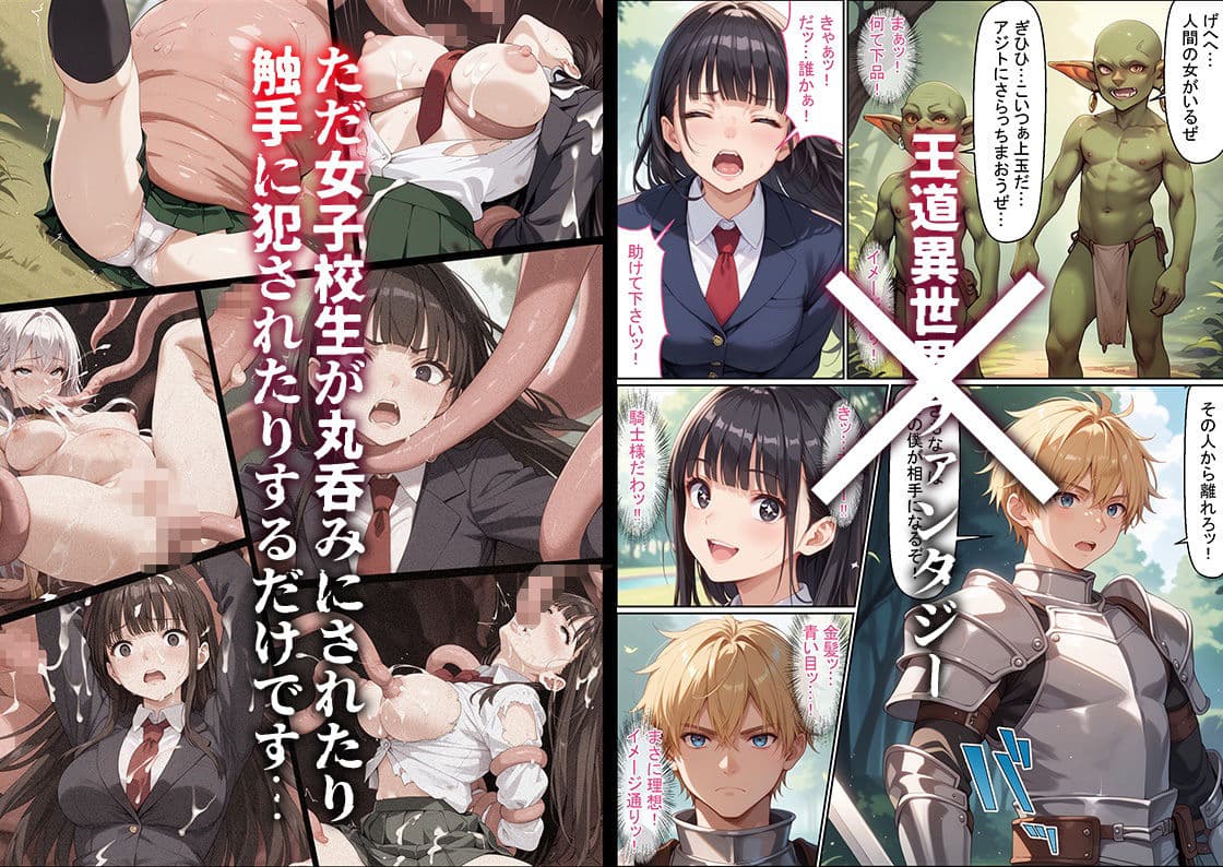 異世界を夢見た脳内お花畑JKが触手の繁殖壺になる話 サンプル 1