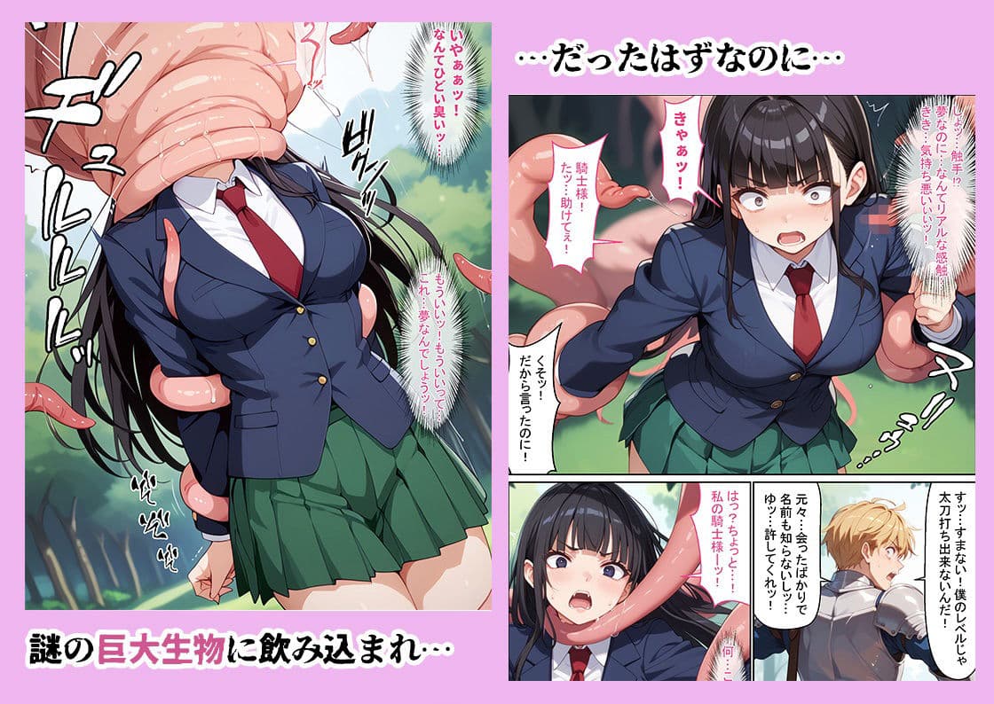 異世界を夢見た脳内お花畑JKが触手の繁殖壺になる話 サンプル 3