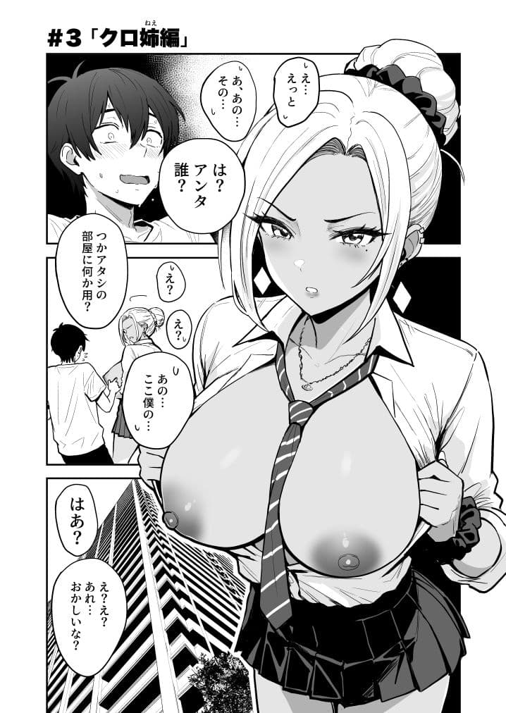 ギャルとめっちゃ生ハメ中出しえっちするハナシ ＃03 サンプル 1