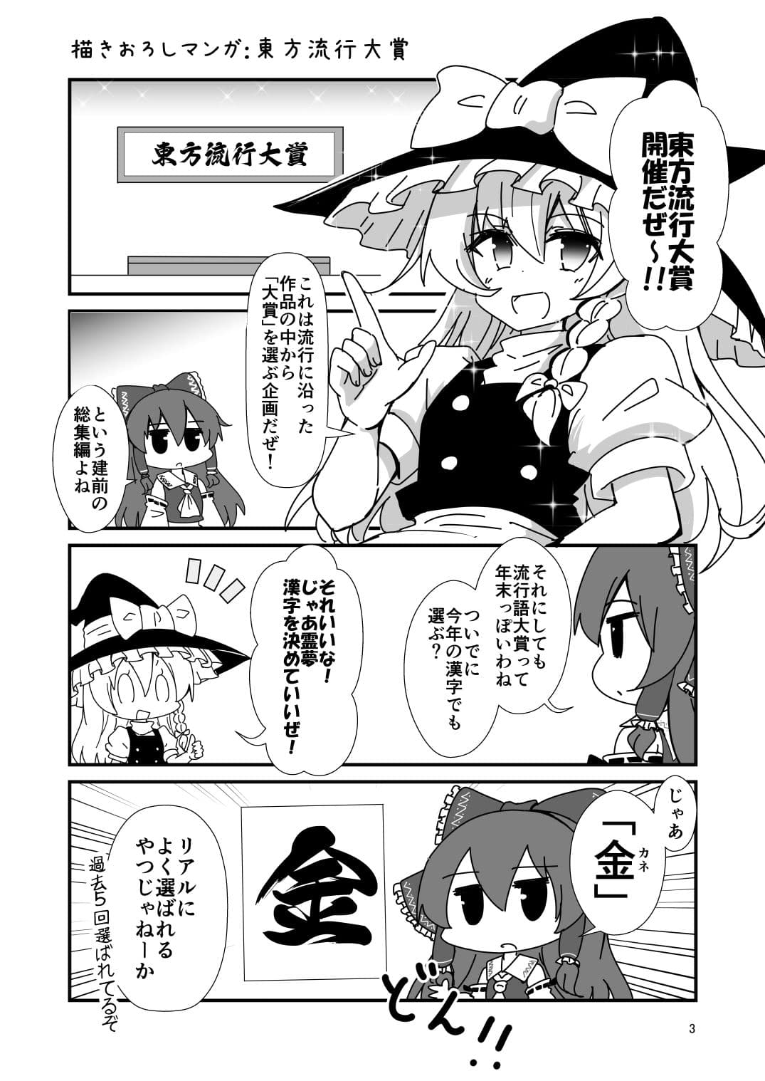 東方流行大賞  東方projectまとめ本 サンプル 2