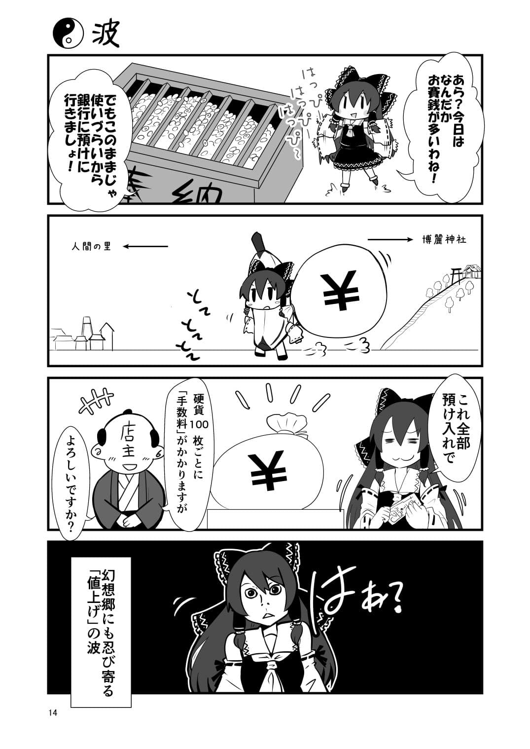 東方流行大賞  東方projectまとめ本 サンプル 4