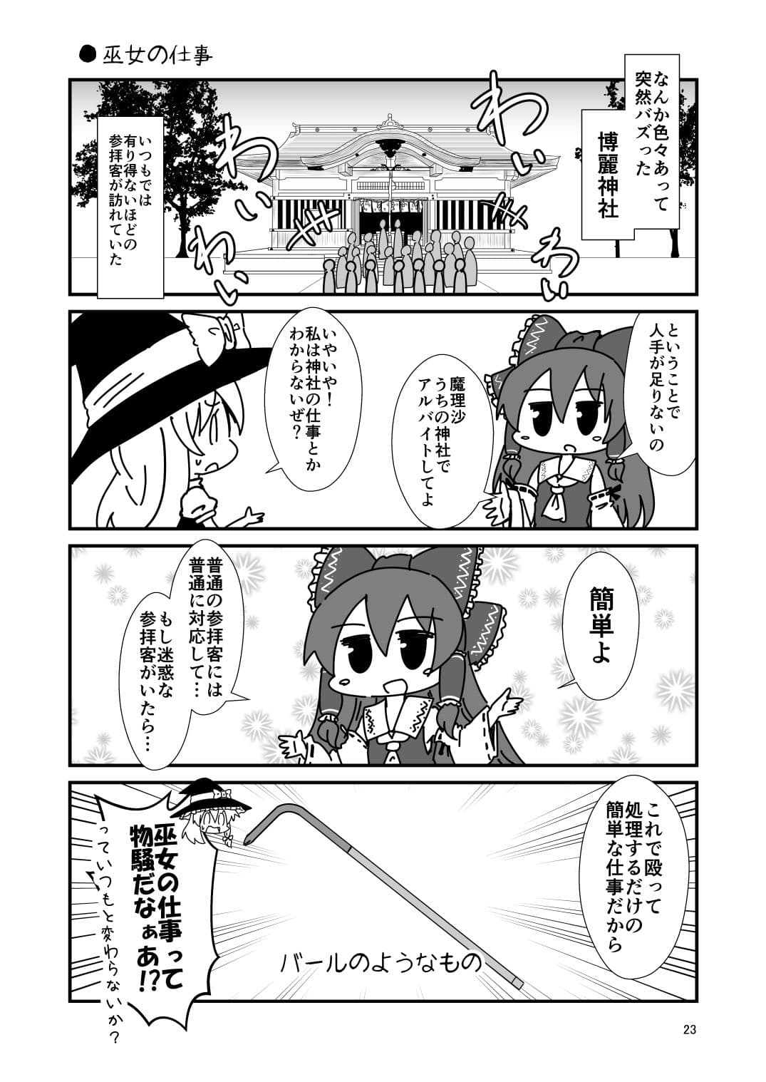 東方流行大賞  東方projectまとめ本 サンプル 5