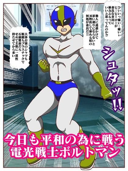 電光戦士ボルトマン 制御不能！！催●怪人の洗脳ダンス？ サンプル 4