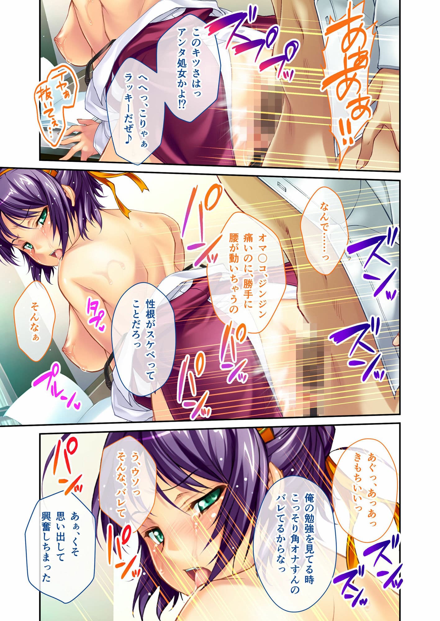 エンドレス・SEXラッシュ！ 〜18人の女を蹂躙せよ！！力ずくでブチ込む男の欲望〜 モザイクコミック総集編 サンプル 2