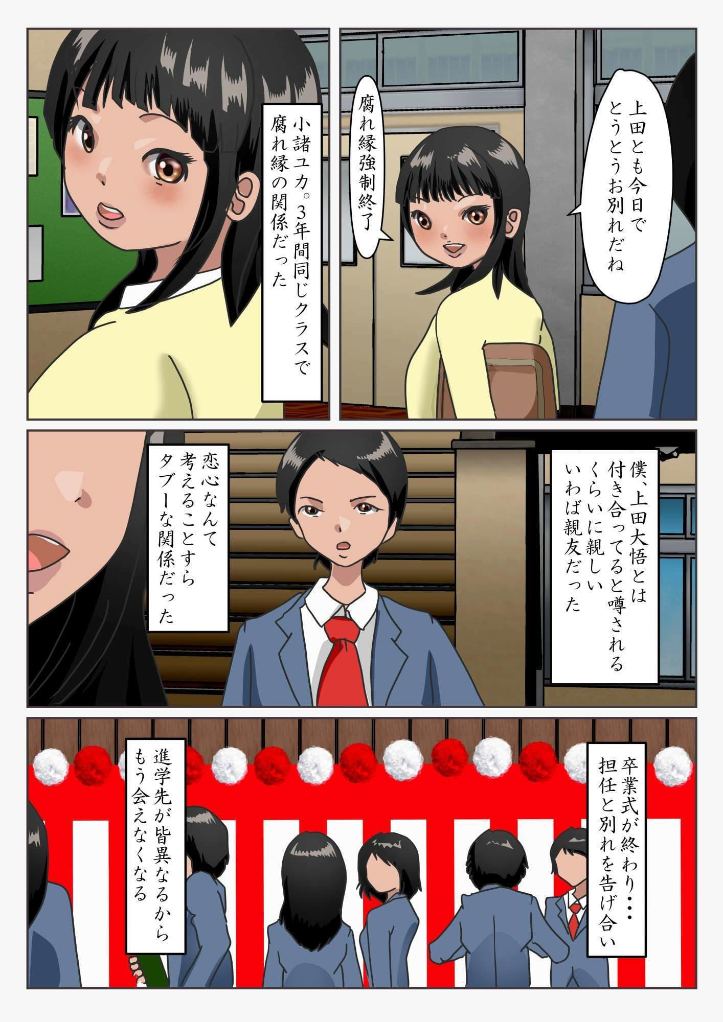卒業 。腐れ縁の2人のお別れ サンプル 1