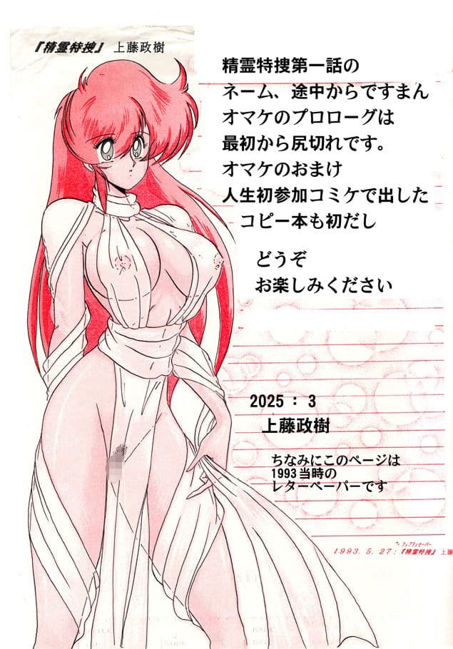 精霊特捜BN2 サンプル 1